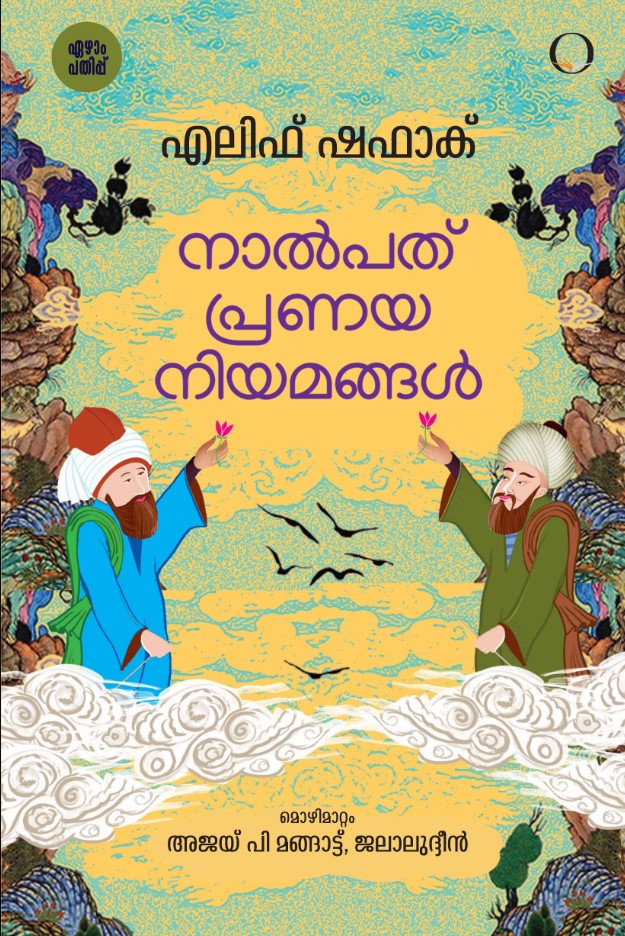 Nalpathu Pranaya Niyamangal (7th Edition)